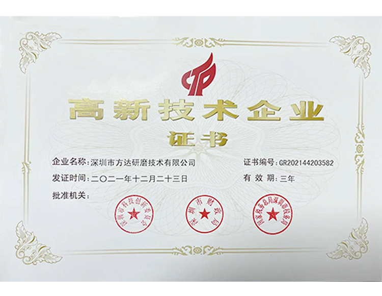 高新技術企業(yè)證書原件